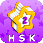 Vocab List - HSK Level 2 icône