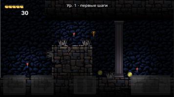 Подземелье ловушек screenshot 1