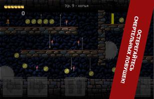Подземелье ловушек screenshot 2