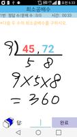 برنامه‌نما 수학연산연습(초등5학년1학기) - 이전 교육과정 عکس از صفحه