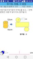 수학연습(초등6학년2학기) - 이전 교육과정 截图 3