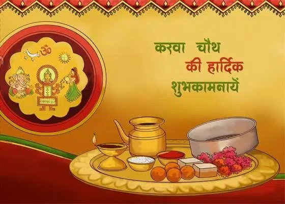 Karva Chauth Images APK for Android Download Karva Chauth Images APK for Android Download