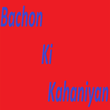 ”Bachon Ki Kahaniyan