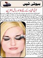 Makeup Tips In Urdu capture d'écran 1