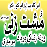 ”Muth Ka Yakeeni ilaj