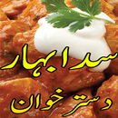 Sada Bahar Dastarkhwan APK