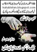 Learn Magic Tricks Urdu Affiche