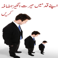 Qad Lamba Karein