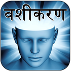 वशीकरण : Vashikaran ไอคอน