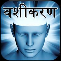 वशीकरण : Vashikaran 海報