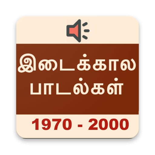 Tamil Medieval Songs [1970 - 2000]