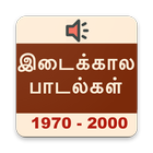 Tamil Medieval Songs ไอคอน