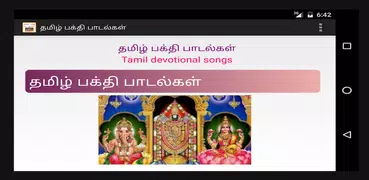 Tamil devotional songs(தமிழ்)