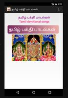 Tamil devotional songs(தமிழ்) 포스터