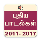 Tamil new songs (2011-2017) icône