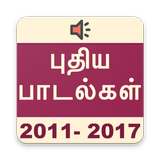 Tamil new songs (2011-2017) icône