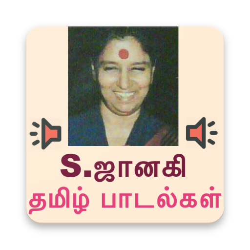 S. Janaki Tamil Songs