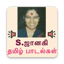 APK S. Janaki Tamil Songs