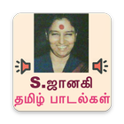 S. Janaki Tamil Songs biểu tượng