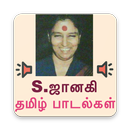S. Janaki Tamil Songs APK