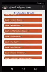 S. Janaki Tamil Songs アプリダウンロード