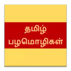 Tamil Proverbs