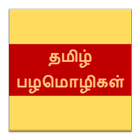 Icona Tamil Proverbs