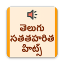 APK Telugu Evergreen Hit Mp3 Songs(తెలుగు)