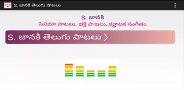 S. Janaki Telugu Songs