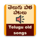 Telugu Old Songs(తెలుగు) icon