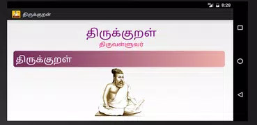 Thirukural(திருக்குறள்)w.Audio