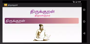 திருக்குறள்(Thirukural)w.Audio