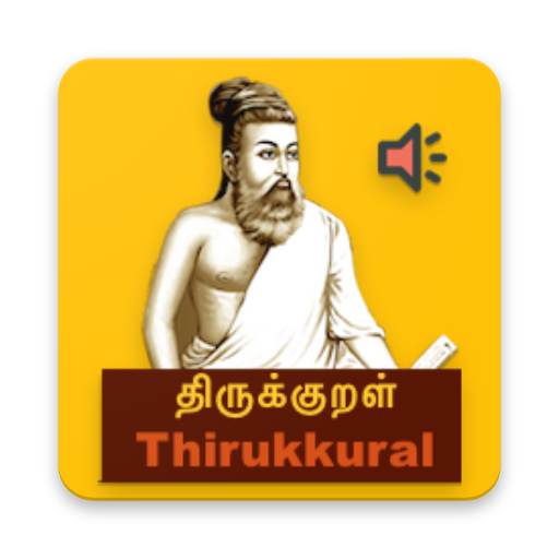 Thirukural(திருக்குறள்)w.Audio