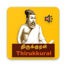 Thirukural(திருக்குறள்)w.Audio APK