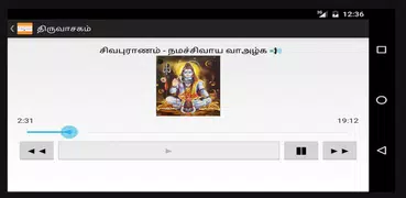 திருவாசகம்(Thiruvasagam Audio)