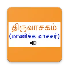 Thiruvasagam Audio