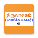 APK திருவாசகம்(Thiruvasagam Audio)