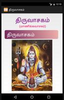திருவாசகம்(Thiruvasagam Audio) Affiche