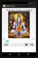 திருவாசகம்(Thiruvasagam Audio) capture d'écran 2