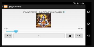 திருவாசகம்(Thiruvasagam Audio) capture d'écran 3