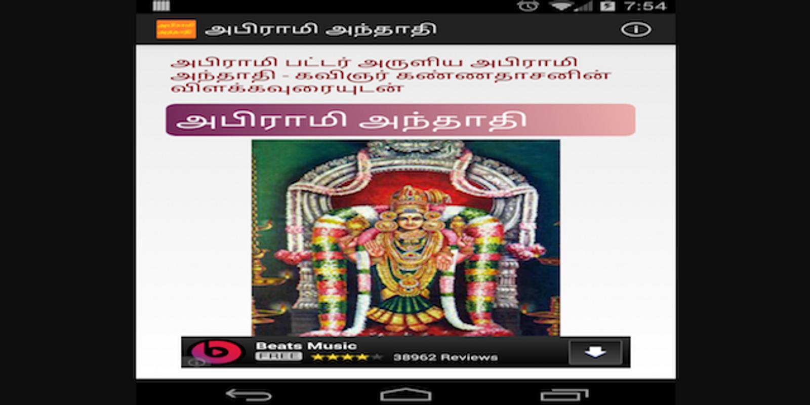 abirami anthathi pdf download in tamil