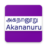 Akananuru(Agananooru) icône