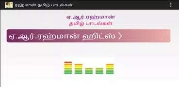 AR Rah man tamil hits (எ. ஆர். ரஹ் மான் ஹிட்ஸ்)