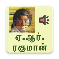 AR Rah man tamil hits (எ. ஆர். ரஹ் மான் ஹிட்ஸ்) APK download