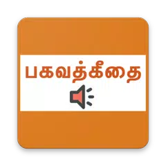 Baixar Bhagavath geethai(பகவத்கீ​தை) APK