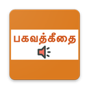 Bhagavath geethai(பகவத்கீ​தை) APK