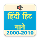 Bollywood Hindi Songs 2000-2010 (हिंदी गाने) APK