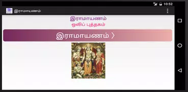 Ramayanam Tamil - Audio
