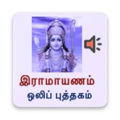 Ramayanam Tamil - Audio APK download