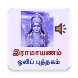 Ramayanam Tamil - Audio आइकन